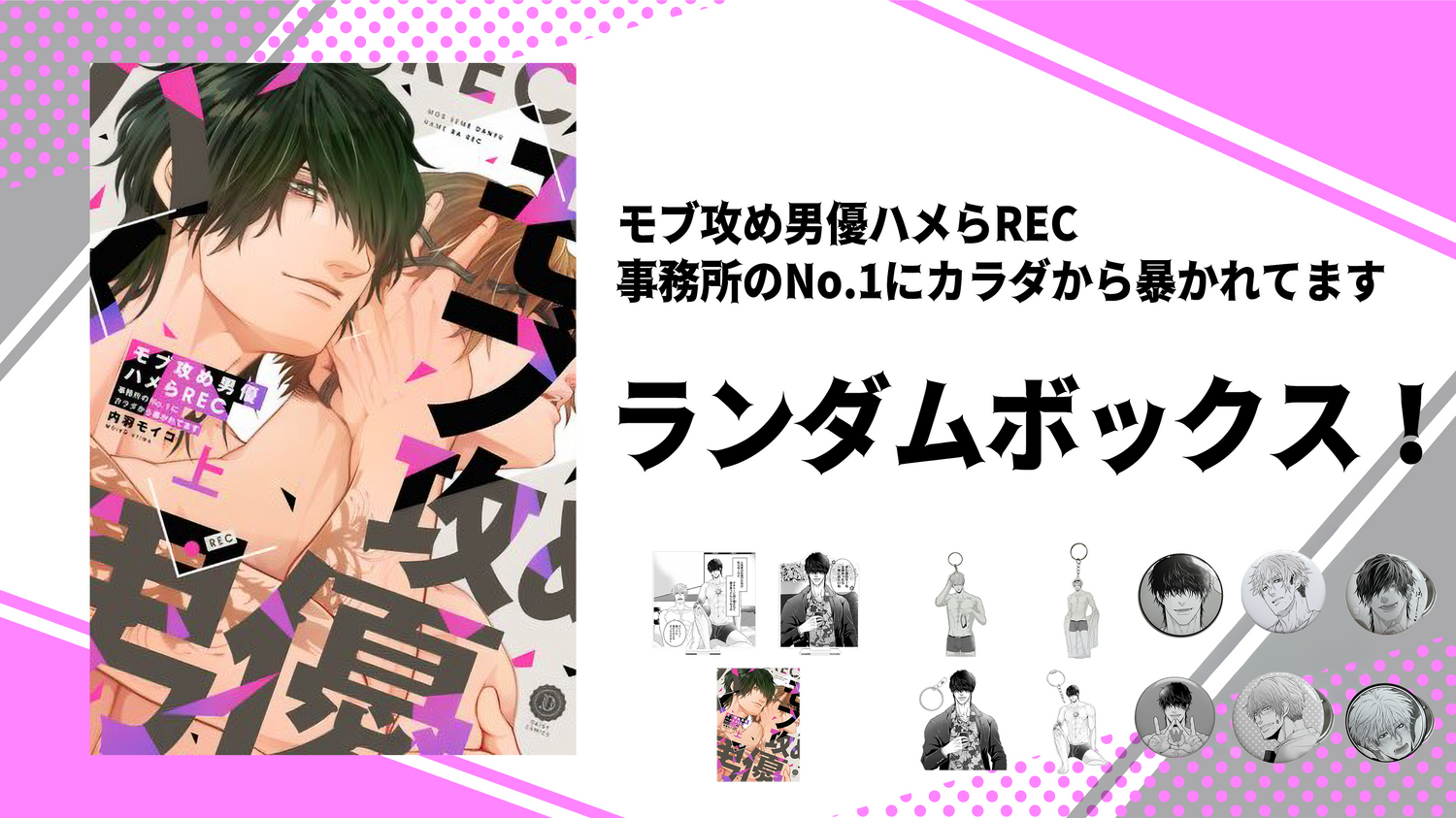 モブ攻め男優