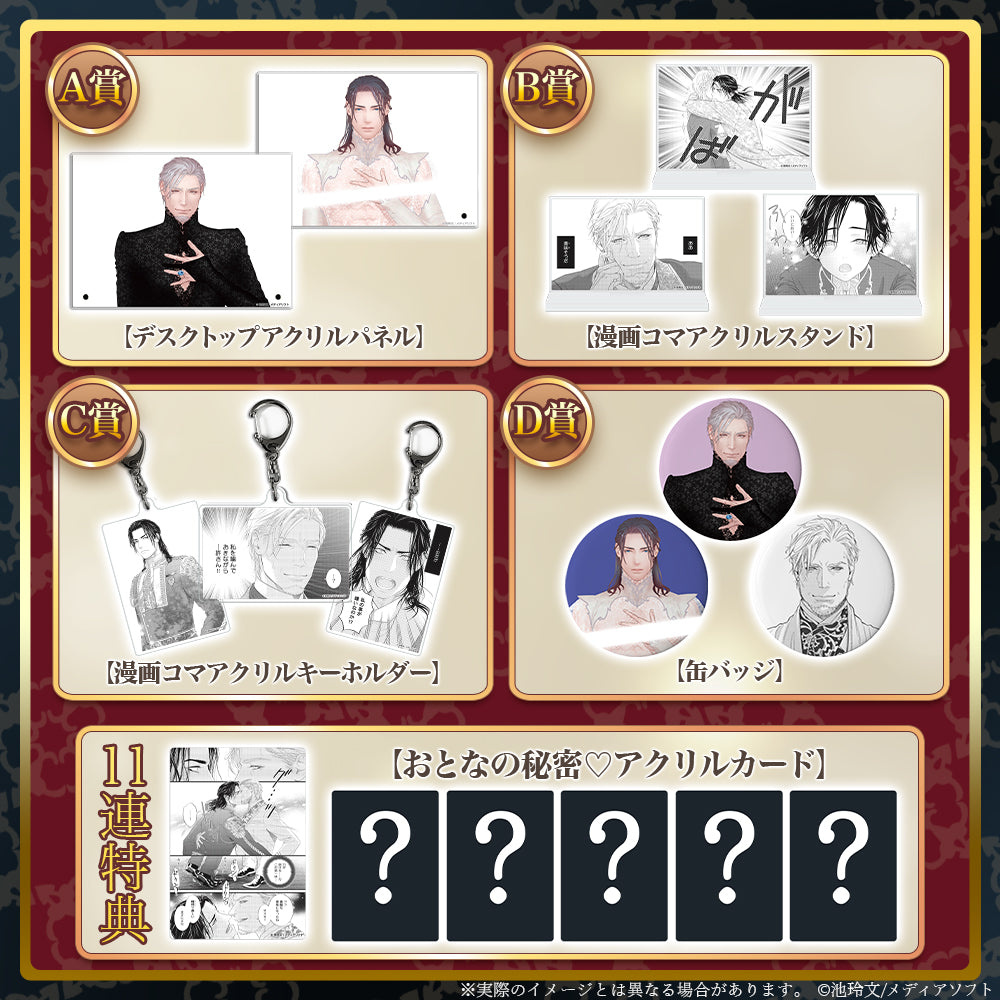 「アルファの調印式」オリジナル漫画グッズオンラインガチャ